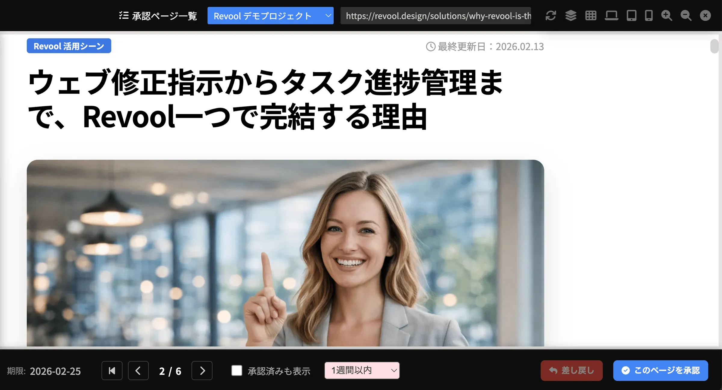 Revoolのサイトマップ LIVE承認レビューモード