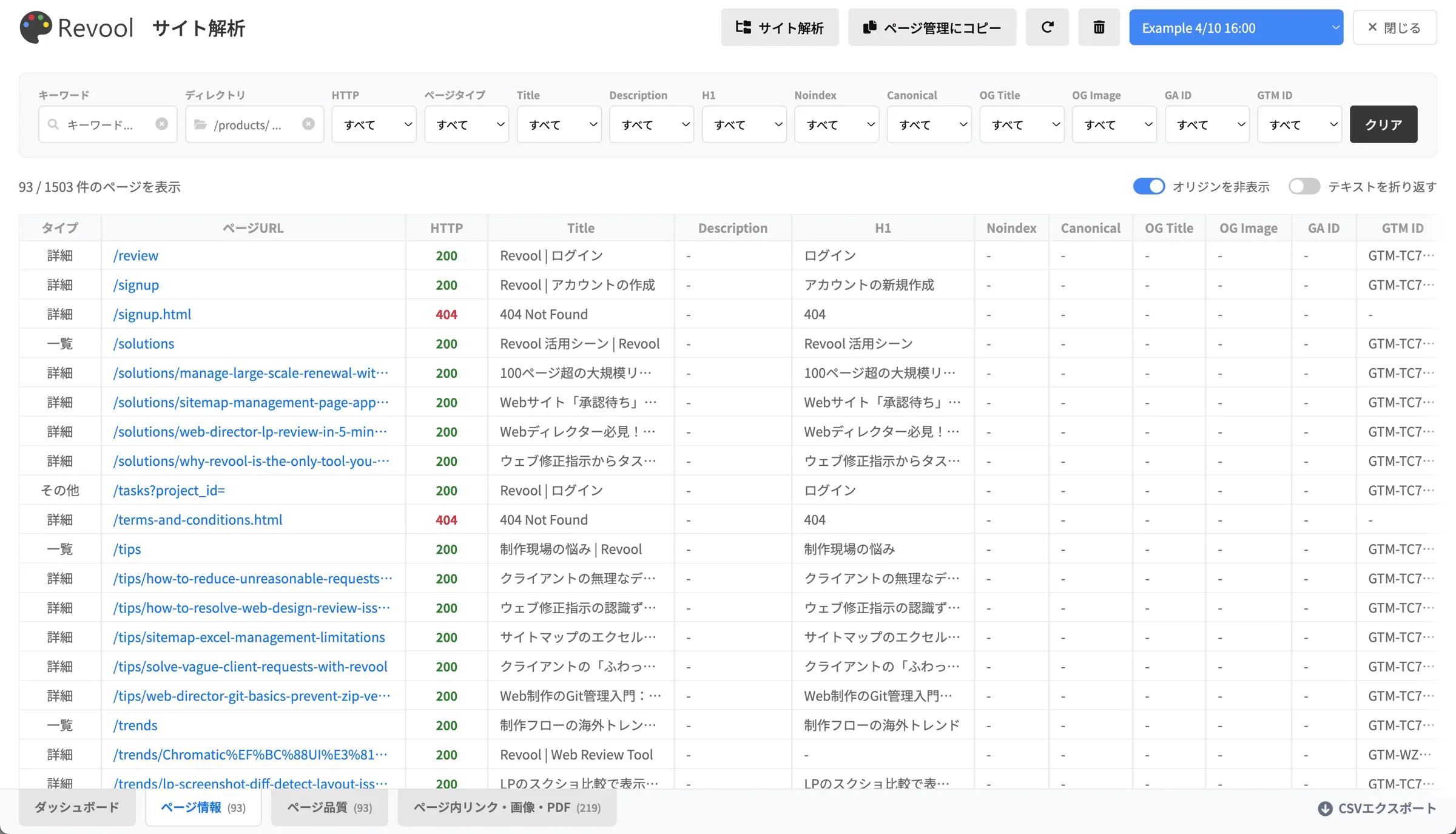 Revoolのサイト解析 ページ情報タブ