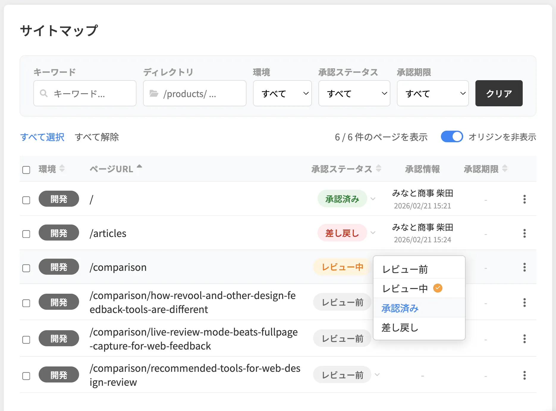 Revoolのサイトマップ クライアント・ゲスト承認者画面